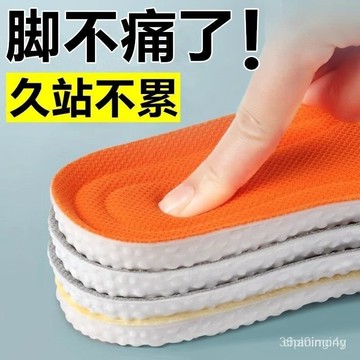🔥高彈減震運動加厚防腳痛鞋墊久站不纍防臭透氣吸汗男女士跑步牙粉 WKGR AAA QABH