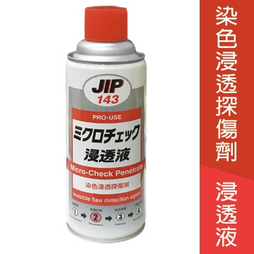 日本製造染色浸透探傷劑-JIP 143浸透液420ml