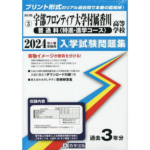 宇部フロンティア大学付属香 普通