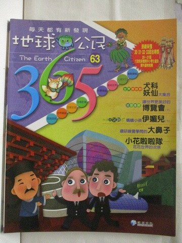 【書寶二手書T9／少年童書_VK8】高_地球公民365_第63期_小花啦啦隊_附光碟