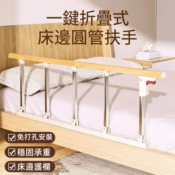 新品 實木老人床邊護欄 床邊扶手架 免打孔床扶手 病床護欄 床欄杆 床扶手 欄桿 床護欄 安全扶手架 看護防摔 起床輔助