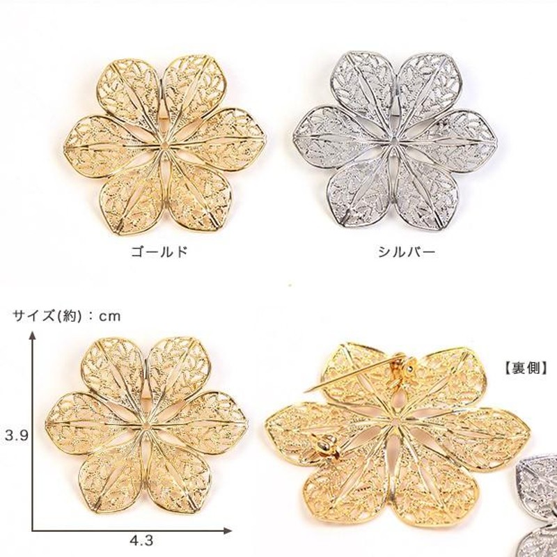 ビーズ スカシブローチ金具 花6弁｜パーツ｜スカシパーツ｜花｜ブローチ｜ゴールド｜シルバー｜ハンドメイド｜手作り｜ | LINEブランドカタログ