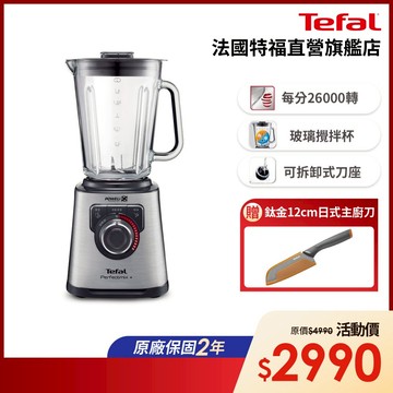Tefal法國特福 黑白大廚使用-PerfectMix 10段控速調理機/冰沙果汁機/每分26000轉【買就送鈦金刀】