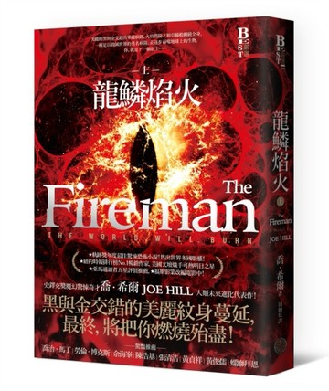 龍鱗焰火（上冊）[二手書_良好]