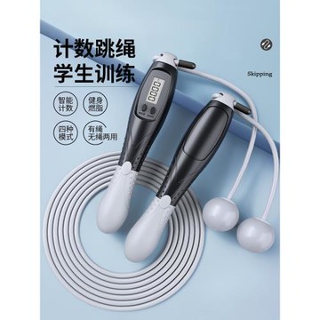 計數無繩款跳繩健身減肥運動專用專業燃脂女負重兒童小學生中考繩