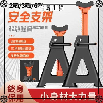質保三年汽車安全支架修車超重型頂車支架新款汽修汽保工具 可開發票✔Car Supplies 🚗臺灣出貨🚗