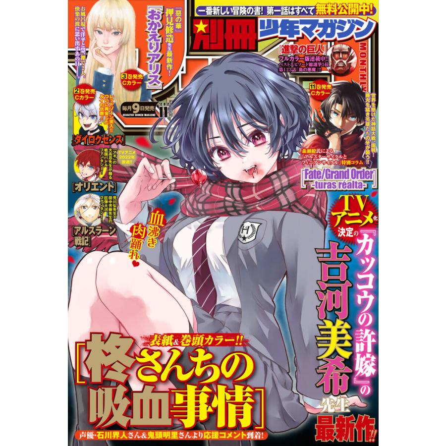 別冊少年マガジン 2021年11月号 [2021年10月8日発売] 電子書籍版