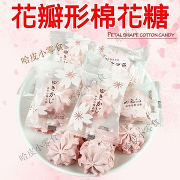 花瓣形棉花糖 花朵棉花糖 草莓味夾心棉花糖 造型棉花糖 散裝 糖果 夾心軟糖 幼稚園禮物