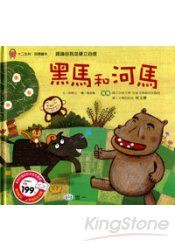 黑馬和河馬(CD1片)