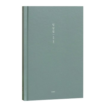 Iconic 日常集 片段日記本  1個  草甸灰