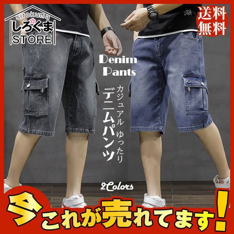 新作 ショートパンツ メンズ 大きいサイズ ハーフパンツ カーゴパンツ カジュアル デニム オシャレ 個性的 B系ゆったり 短パン お兄系 通販 Lineポイント最大0 5 Get Lineショッピング