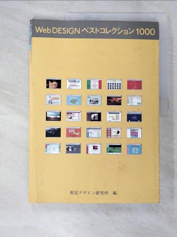 【書寶二手書T7／網路_DMR】Web design : ????????? 1000_日文_內田?由紀著 ; 早?優子編集.
