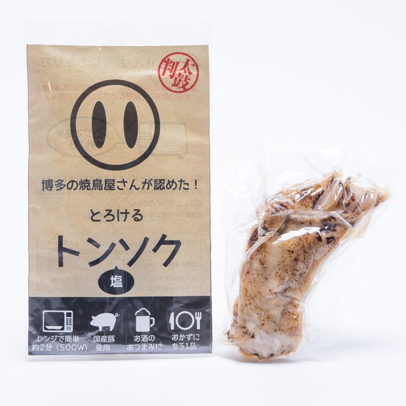 とろけるトンソク（120ｇ）×2P　塩 国産 豚足  真空パック 常温 保存 おつまみ 肉 コラーゲン 美容 珍味 RedSpice 福岡県 ポスト投函便 送料無料 ポイント消化