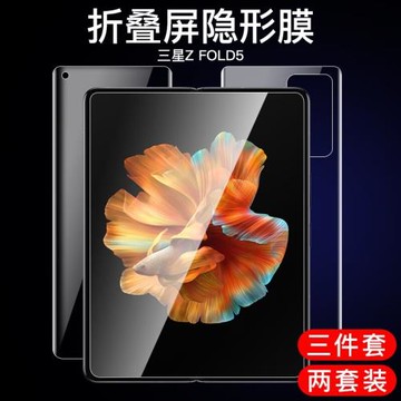 適用于三星zfold5折疊屏前后水凝膜全膠貼合全屏覆蓋防刮手機貼膜fold4外屏磨砂防指紋貼膜fold3中軸軟膜
