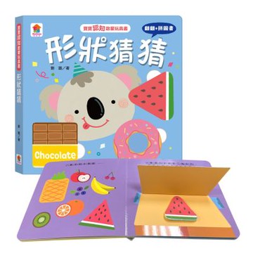 【双美】寶寶認知啟蒙玩具書：形狀猜猜（翻翻+拼圖書）