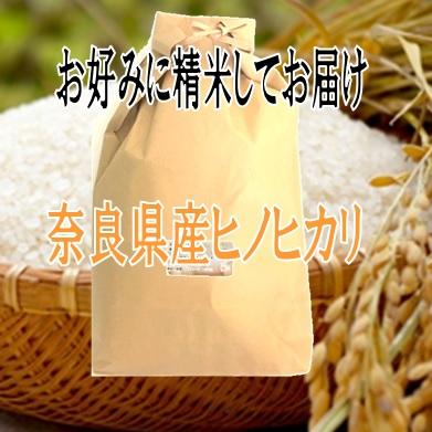 お米　10ｋｇ　奈良県産　ヒノヒカリ　ひのひかり　米　令和3年産　玄米　10ｋｇ　お好みに　精米してお届け