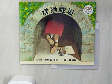 【書寶二手書T9／少年童書_UDD】穿過隧道_安東尼.布朗