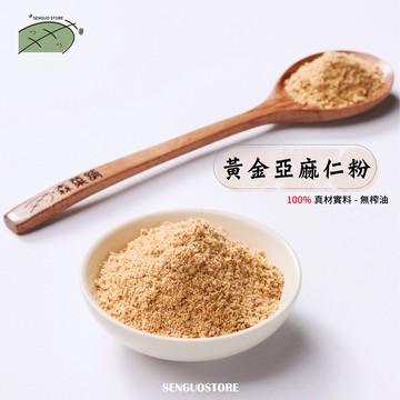 【森菓舖】黃金亞麻仁粉(粒)｜無糖、無添加｜300公克