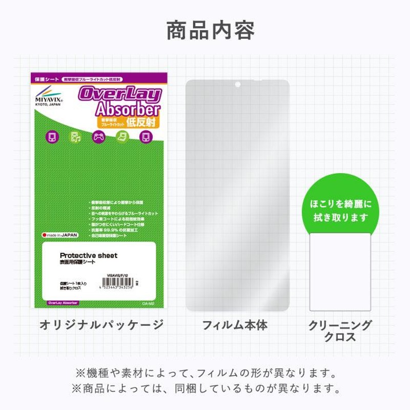 AQUOS ケータイ4 A206SH 液晶 背面 フィルムセット OverLay Absorber 低反射 シャープ アクオス ケータイ4 A206SH  衝撃吸収 反射防止 抗菌 | LINEブランドカタログ