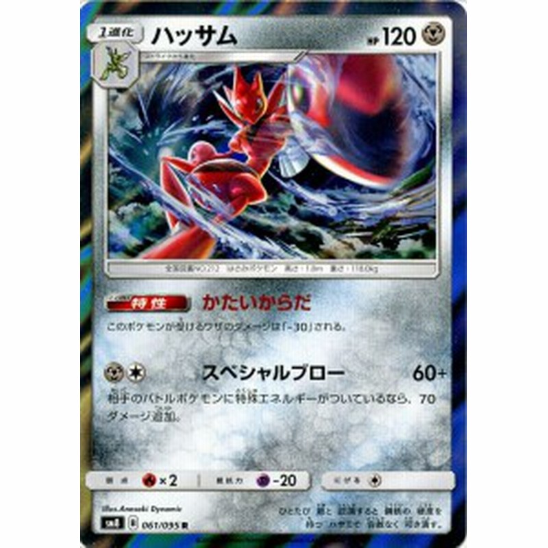 ポケモンカードゲーム Sm8 超爆インパクト ハッサム R ポケカ サン ムーン 拡張パック 鋼 1進化 通販 Lineポイント最大1 0 Get Lineショッピング