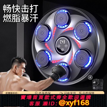 {可打統編 保固一年}德國拳擊機墻靶智能音樂家用打拳兒童電子反應靶成人訓練器材