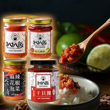 扒扒飯 雙椒醬／泰椒醬／麻辣花椒泡菜／雙椒干貝醬(1罐) 拌飯 開胃菜 下飯美食 下酒菜 【三哥嚴選】D211125 x
