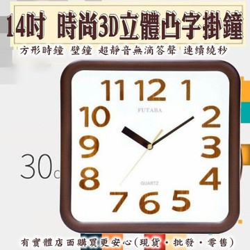 興雲網購方形立體字掛鐘00722-176時鐘 掛鐘 鬧鐘 手錶 家具裝飾 床頭鬧鐘 客廳擺設 櫥