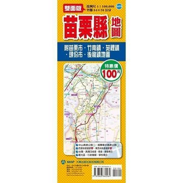 <全新現貨>大輿出版 地圖【苗栗縣地圖(半開54X78公分)】(9789863860969)