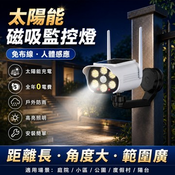 【ST】太陽能磁吸監控燈 仿真攝像頭燈 仿真監控燈 防盜警示燈 大門燈 磁吸壁燈 太陽能感應燈 人體感應燈 戶外防水燈