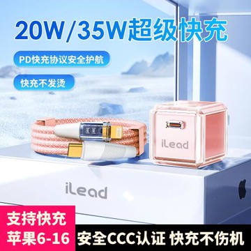 ilead充電器35W適用蘋果充電器線iPhone16快充頭15proma插頭14平板20數據線PD一套13手機plus氮化鎵typec套裝