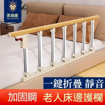 【台灣現貨 美瑞德】老人床邊護欄 升級加固鋼一鍵折疊好下床 防摔床護欄 床邊扶手 床扶手 床邊起身器 起床扶手
