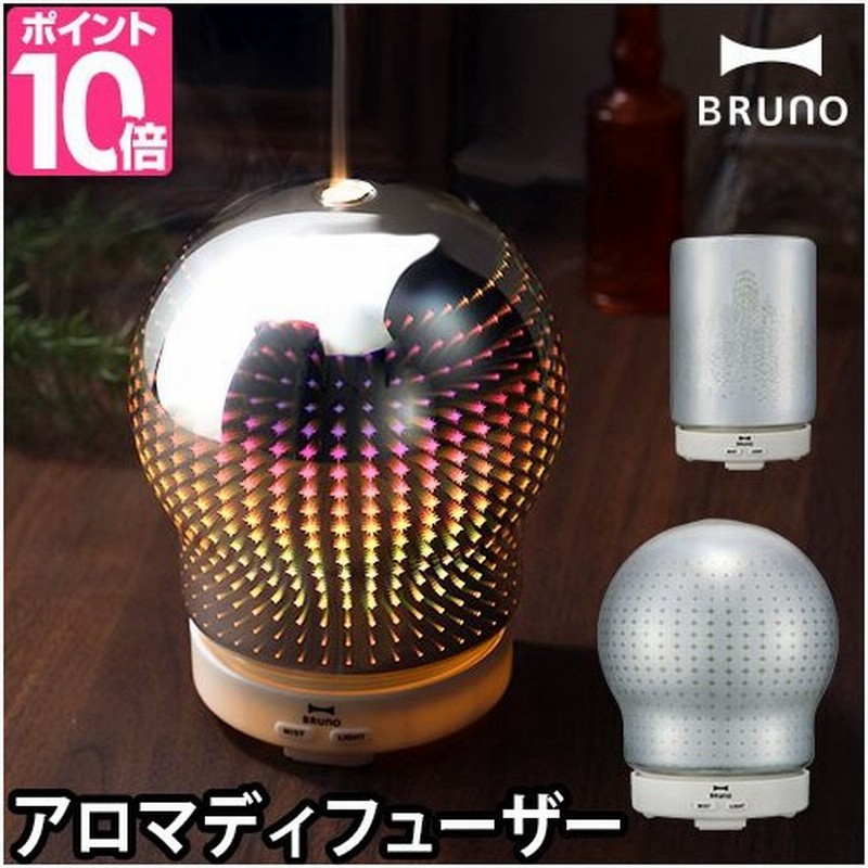 Bruno リフレクトライトアロマディフューザー 超音波式 アロマ加湿器 卓上 アロマランプ アロマオイル Boe057 通販 Lineポイント最大0 5 Get Lineショッピング