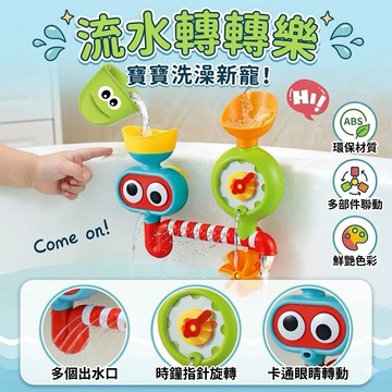 ❤️🌟全館現貨❤️愛卡樂賣場❤️🌟洗澡玩具🌟洗澡玩具 流水轉轉樂 戲水玩具 浴室玩具 戲水轉轉樂 洗澡神器