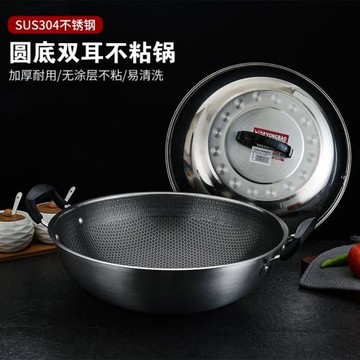 雙耳圓底不銹鋼不粘鍋食品級大號鍋燃氣煤氣灶蜂窩炒菜鍋家用炒鍋