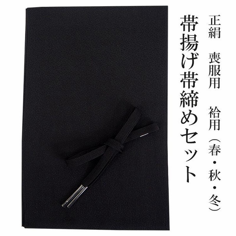 正絹 喪服 少なく