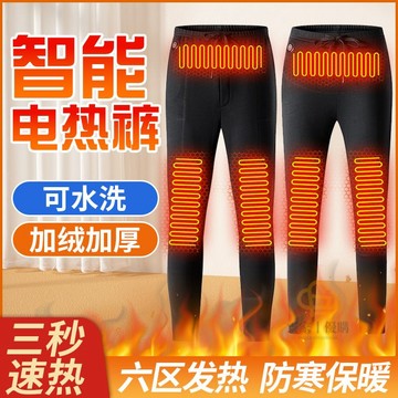 電熱褲子 發熱褲 加熱褲 保暖褲 男女加絨加厚電暖發熱褲子 棉褲 智能恆溫充電 戶外工作褲 登山保暖褲 發熱棉褲