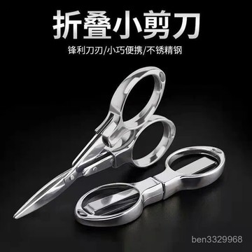 新品熱賣👍不銹鋼折疊剪便攜小巧旅行剪刀PE多功能可折疊釣魚剪大力馬小剪刀 SJTS