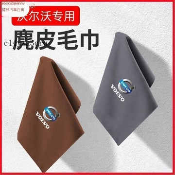【新品】汽車百貨 洗車毛巾 擦車抹布 吸水 去汙 清潔 適用於 Volvo xc60 xc40 xc90 s90 s60