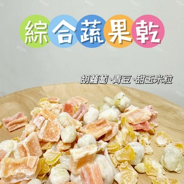 【MIUJIA】 現貨 綜合蔬果乾 倉鼠熊鼠 侏儒黃金 寵物零食 倉鼠零食 磨牙零食 兔子天竺鼠 蜜袋鼯 老鼠 楓葉鼠