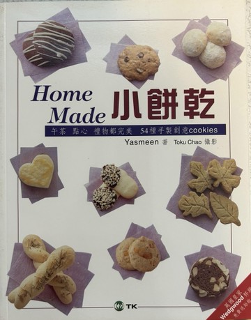 Home Made 小餅乾【二手書_良好】TAAZE讀冊生活