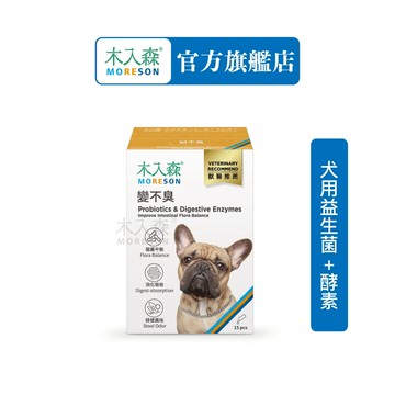 【木入森】狗狗腸胃益生菌 (15包)｜犬寶變不臭｜寵物益生菌｜幫助狗消化吸收 減少排便異味