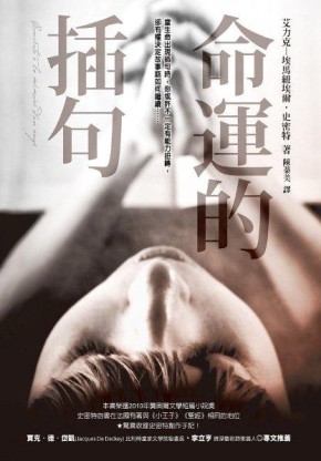 命運的插句[二手書_良好]