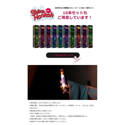 Shine Hookah シャインフーカー 正規販売店 シーシャ 電子タバコ VAPE 使い捨て 禁煙 ベイプ モバイルシーシャ リキッド 充電不要  使い切り 電子VAPE | LINEブランドカタログ