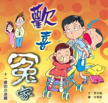 【電子書】歡喜冤家