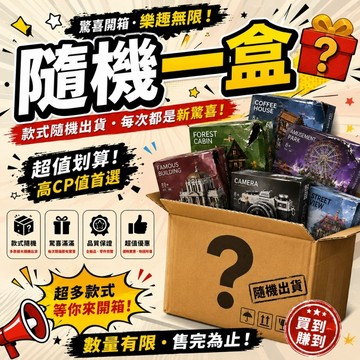 贈品隨機一盒贈品贈品