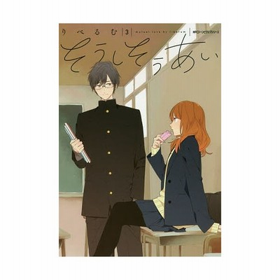 単行本 りべるむ そうしそうあい 1 Mfコミックス ジーンピクシブシリーズ 通販 Lineポイント最大get Lineショッピング