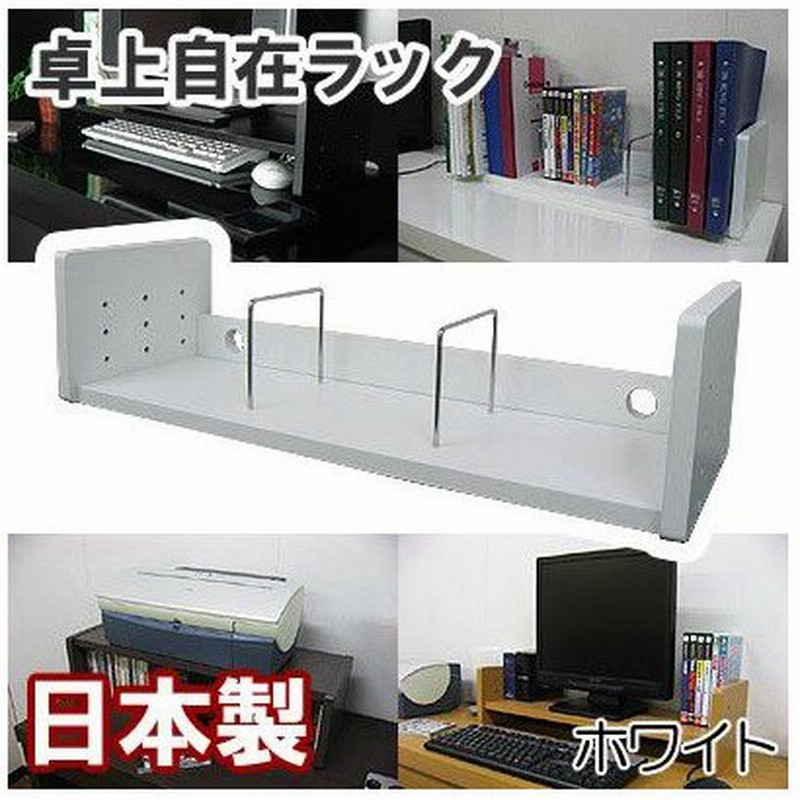 机上ラック 収納 パソコンラック おしゃれ 幅63 奥行22 5 木製 卓上ラック プリンター台 机上 パソコン台 机上台 Cd収納 Dvd収納 本立て 通販 Lineポイント最大0 5 Get Lineショッピング