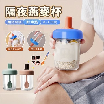 【台灣24h出貨】隔夜燕麥罐 燕麥杯 燕麥罐 優格杯 早餐杯 隔夜燕麥 水果杯 麥片杯 沙拉杯 麥片罐 耐熱玻璃杯