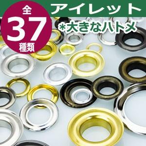 アイレット40 ニッケル 内径40mm 傘径55mm高12mm 真鍮 20セット入