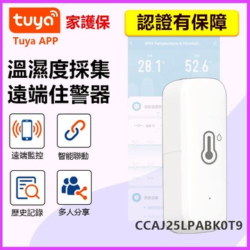 家護保｜TUYA智能生活 手機遠端溫濕度警報器 APP智能聯動傳感器 感知室內溫度濕度變化